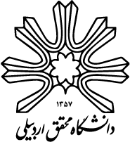 دانشگاه محقق اردبیلی 